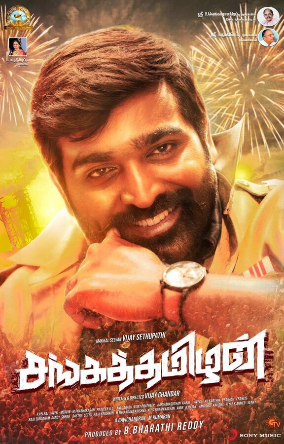 Постер фильма Sanga Thamizhan