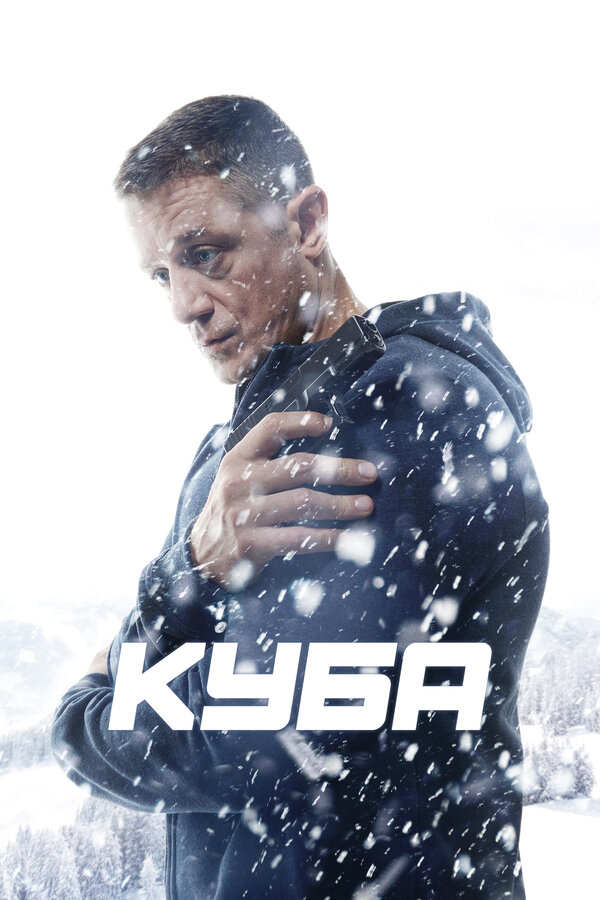 Постер сериала Куба