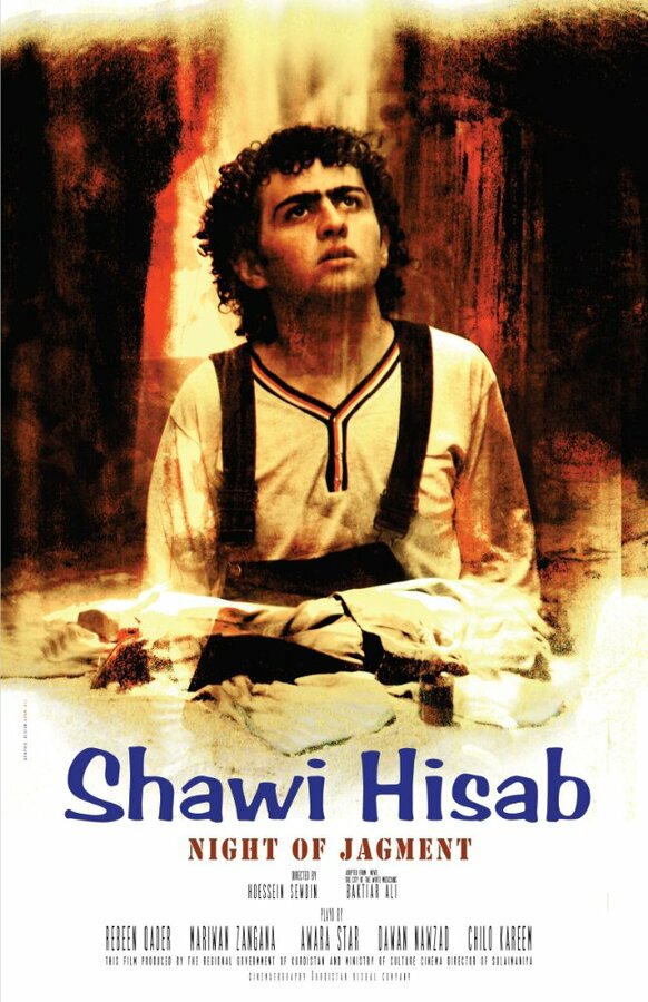 Постер фильма Shewi Hisab