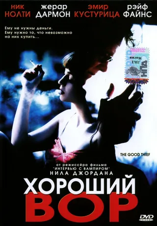 Постер Хороший вор (2002)