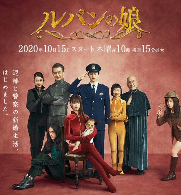 Постер сериала Дочь Люпена