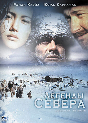 Постер сериала Легенды севера