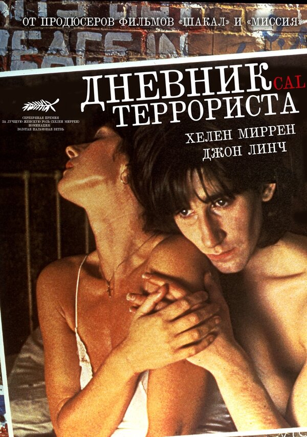 Постер фильма Дневник террориста