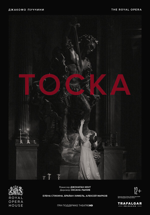 Постер фильма Тоска