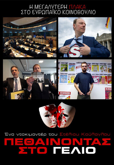 Постер фильма Pethainontas Sto Gelio