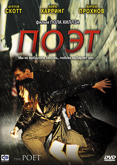 Постер фильма Поэт