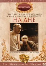 На дне