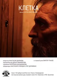 Клетка