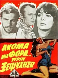 Всего лишь раз... Пока ты ещё жив