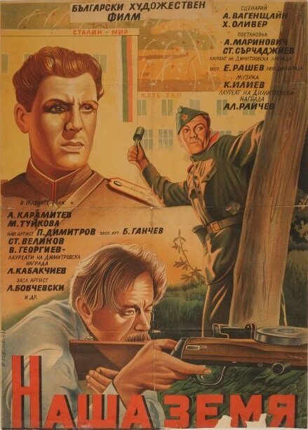 Постер фильма Наша земля