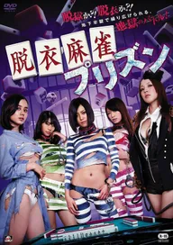 Datsui-majan purizun