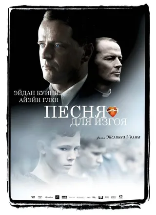 Постер Песня для изгоя (2003)