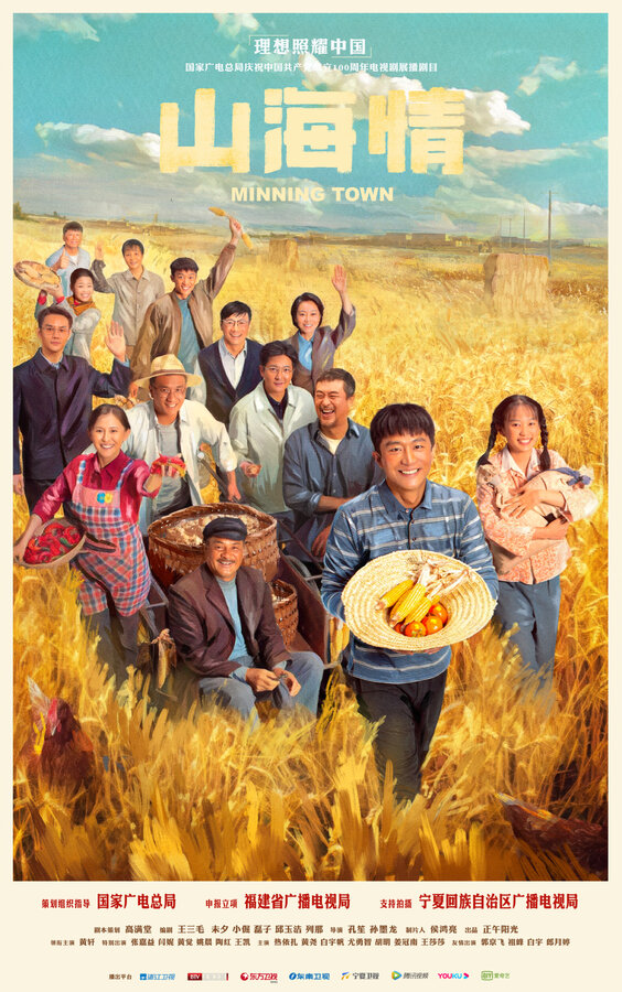 Постер сериала Шахтёрский городок