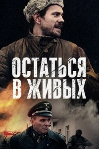 Постер сериала Остаться в живых