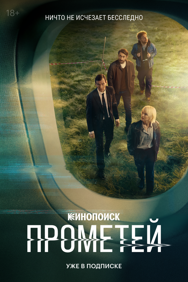 Постер Прометей Постер Прометей