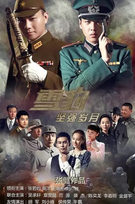 Постер сериала Новый Снежный барс