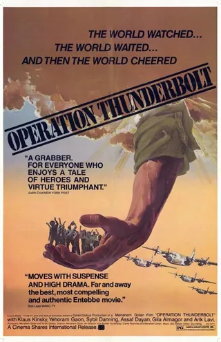 Постер Операция «Йонатан» (1977)