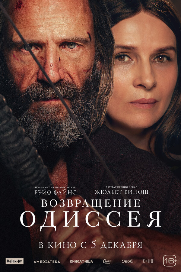 Постер фильма Возвращение Одиссея