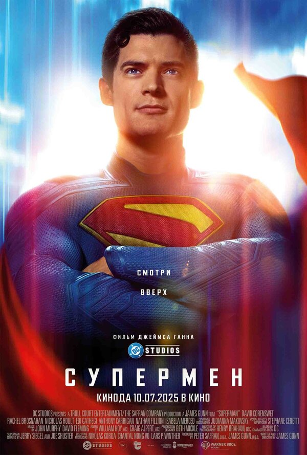 Постер Супермен Постер Супермен