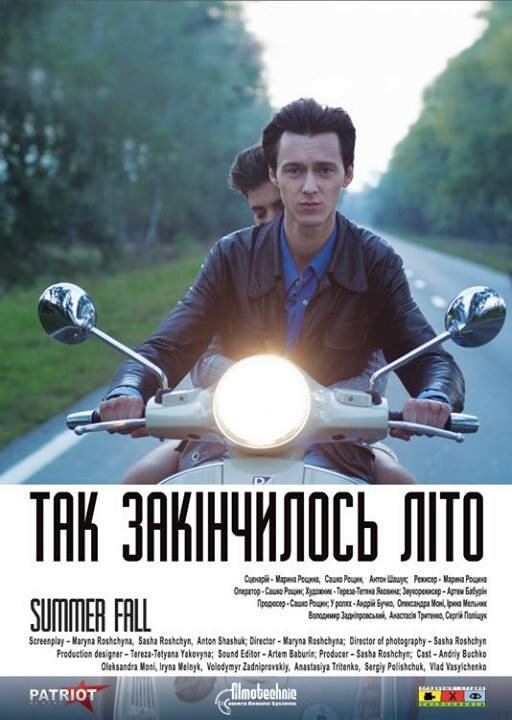 Постер фильма Так закончилось лето