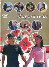Раненое чувство