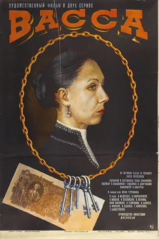 Постер Васса (1982)