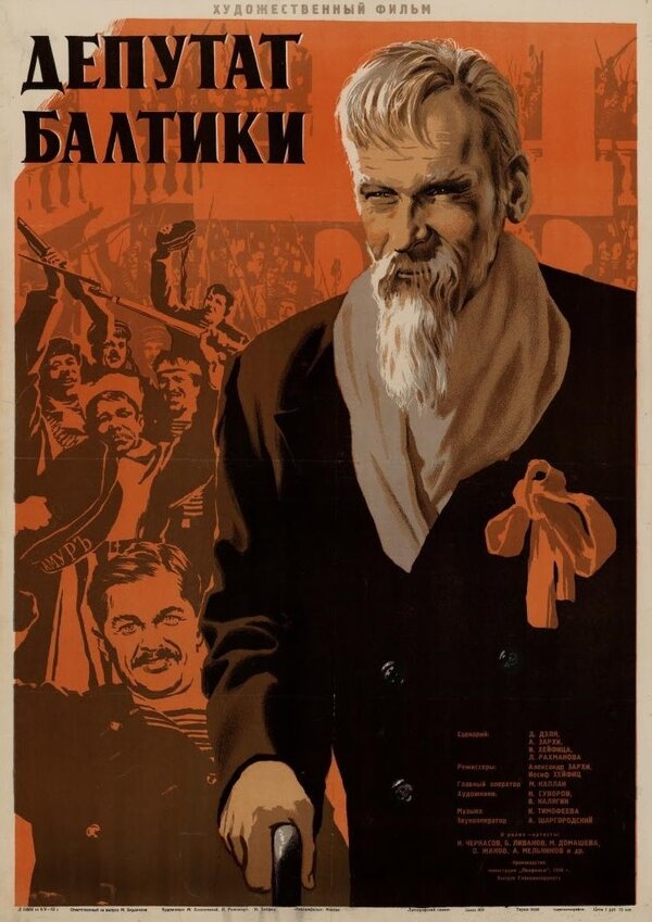 Постер фильма Депутат Балтики