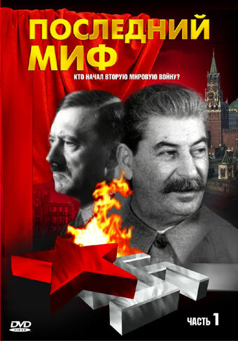 Постер сериала Последний миф