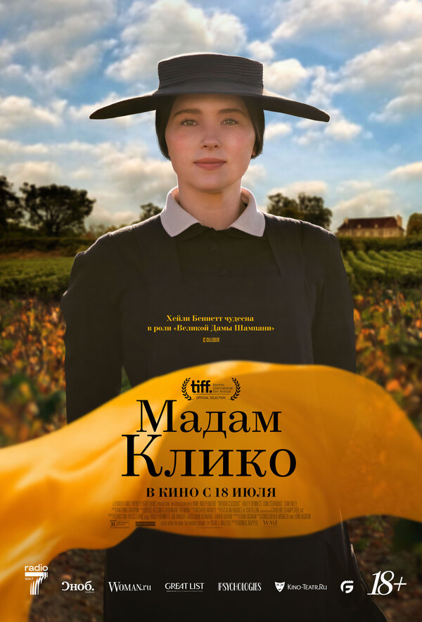 Постер фильма Мадам Клико