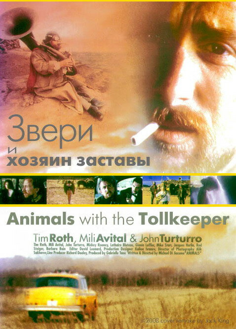 Постер фильма Звери и хозяин заставы