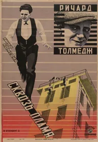 Сквозь пламя
