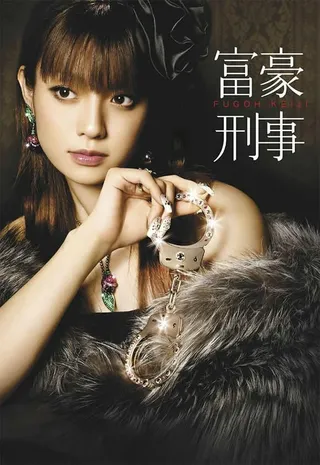 Постер Fugo keiji (2005)