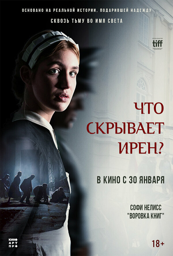 Постер фильма Что скрывает Ирен?