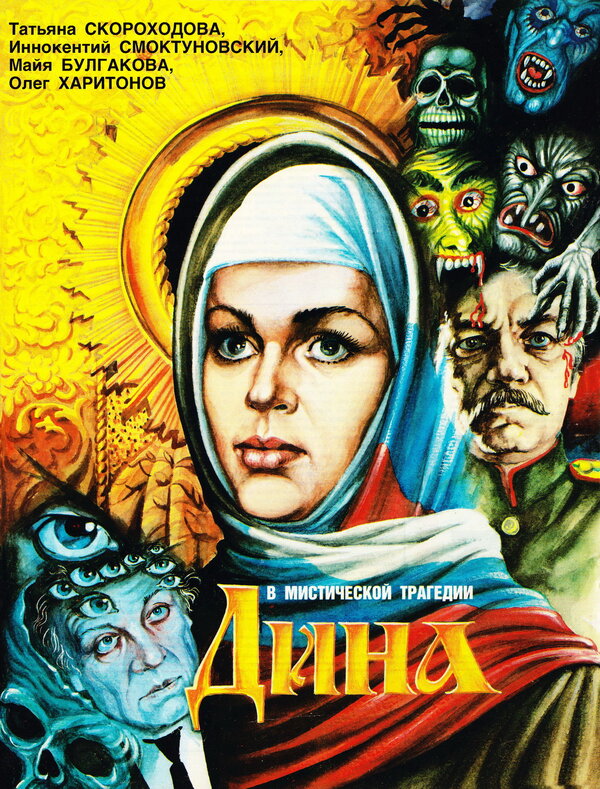 Постер фильма Дина