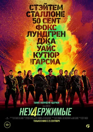Постер Неудержимые 4 (2022)