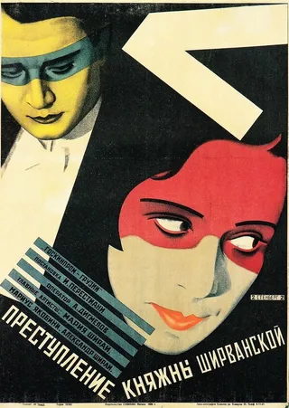 Постер Преступление княжны Ширванской (1926)