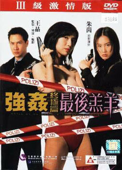 Постер Изнасилованная ангелом 4 (1999)