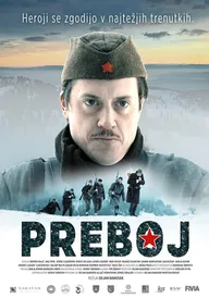 Прорыв