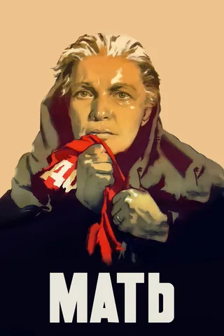 Постер Мать (1955)