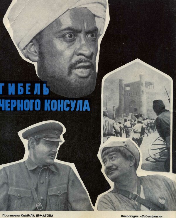 Постер фильма Гибель Черного консула