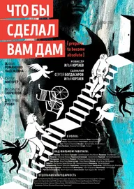 Что бы сделал Ван Дамм