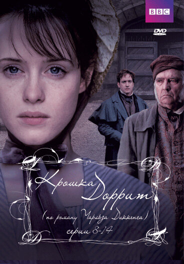 Постер сериала Крошка Доррит