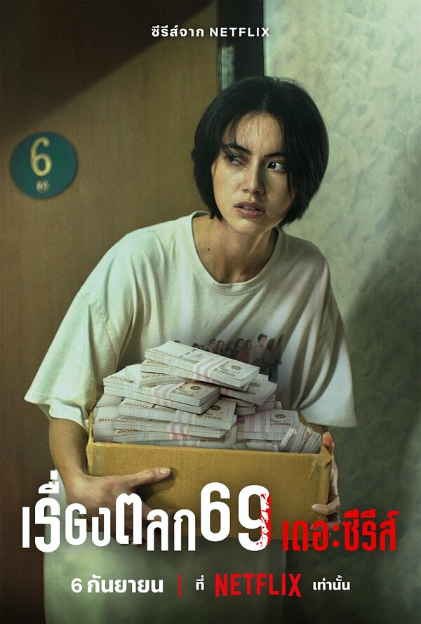 Постер сериала 69