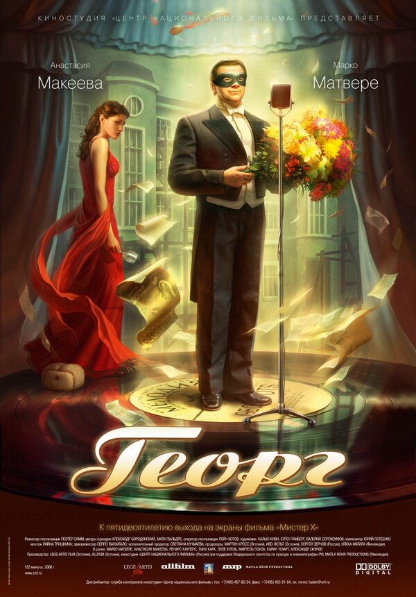 Постер фильма Георг