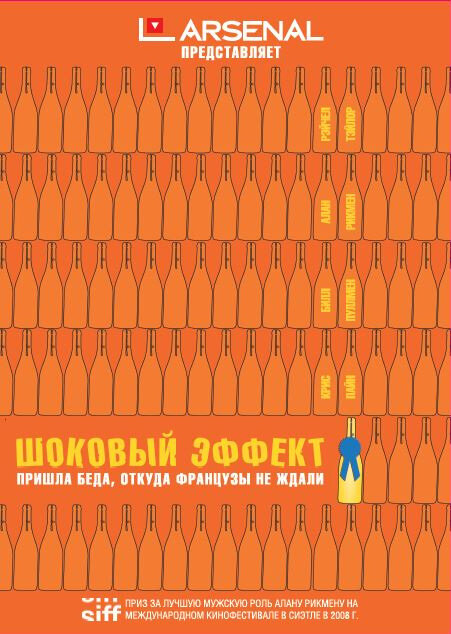 Постер фильма Шоковый эффект