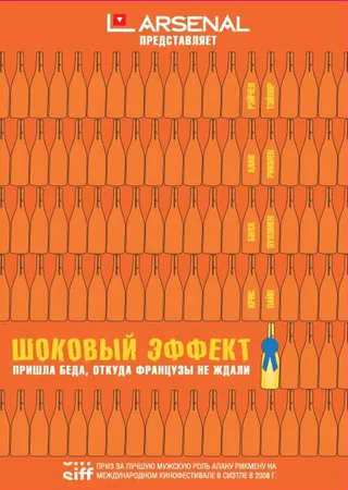 Постер Шоковый эффект (2008)