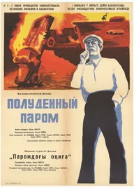 Полуденный паром