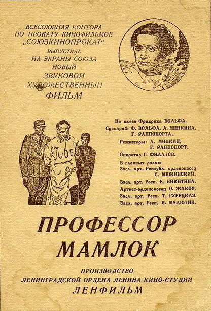 Постер фильма Профессор Мамлок