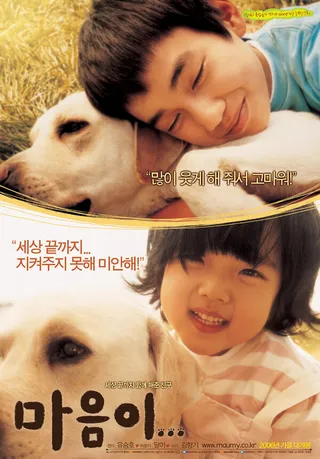 Постер Искренние лапы (2006)