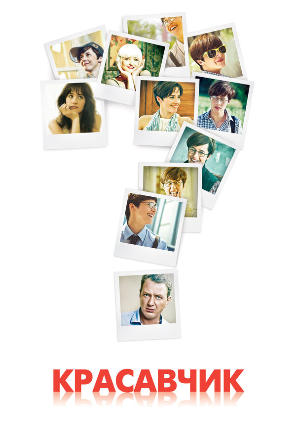 Постер сериала Красавчик